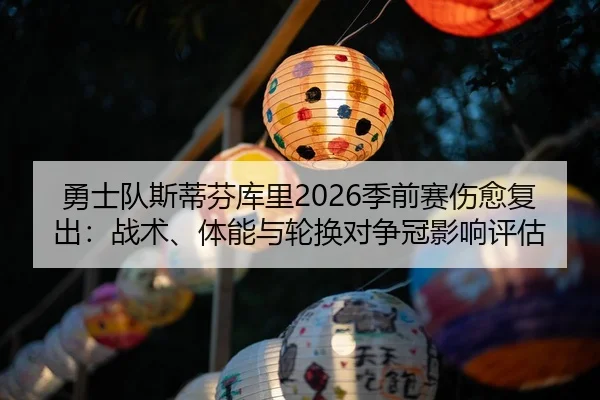 yong-shi-dui-si-di-fen-ku-li-ji-qian-sai-shang-yu-fu-chu-zhan-shu-ti-neng-yu-lun-huan-dui-zheng-guan-ying-xiang-ping-gu-2-624.jpg